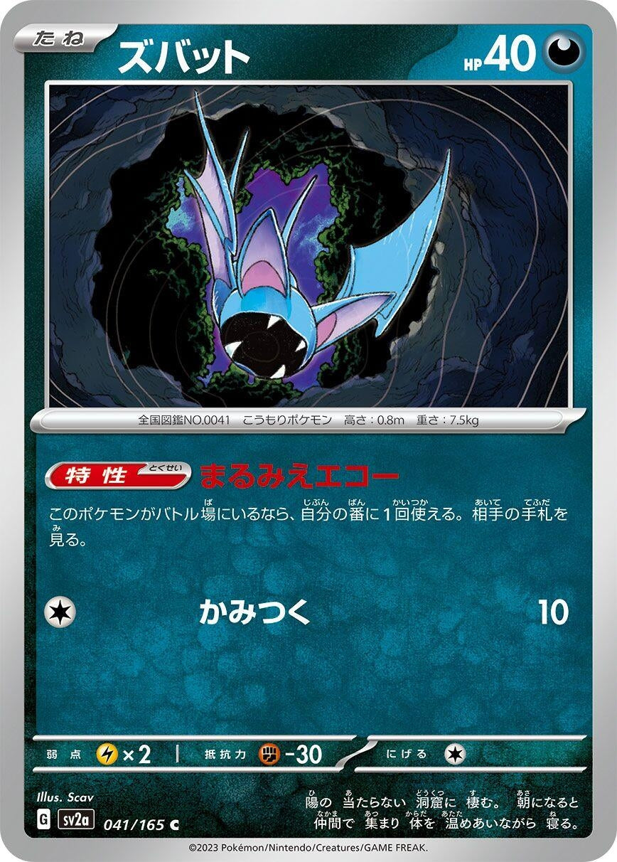 Image for Zubat (041/165) - Pokemon Japan