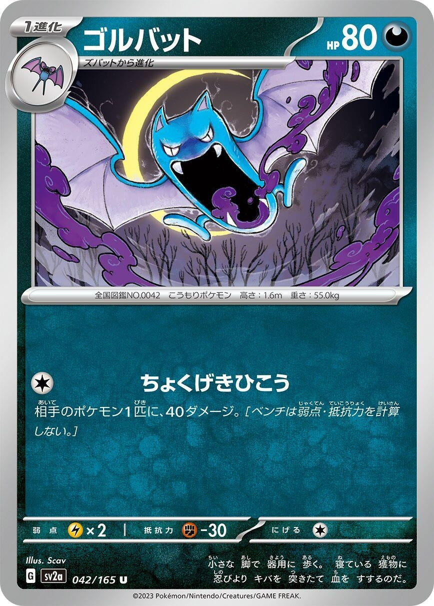 Image for Golbat (042/165) - Pokemon Japan