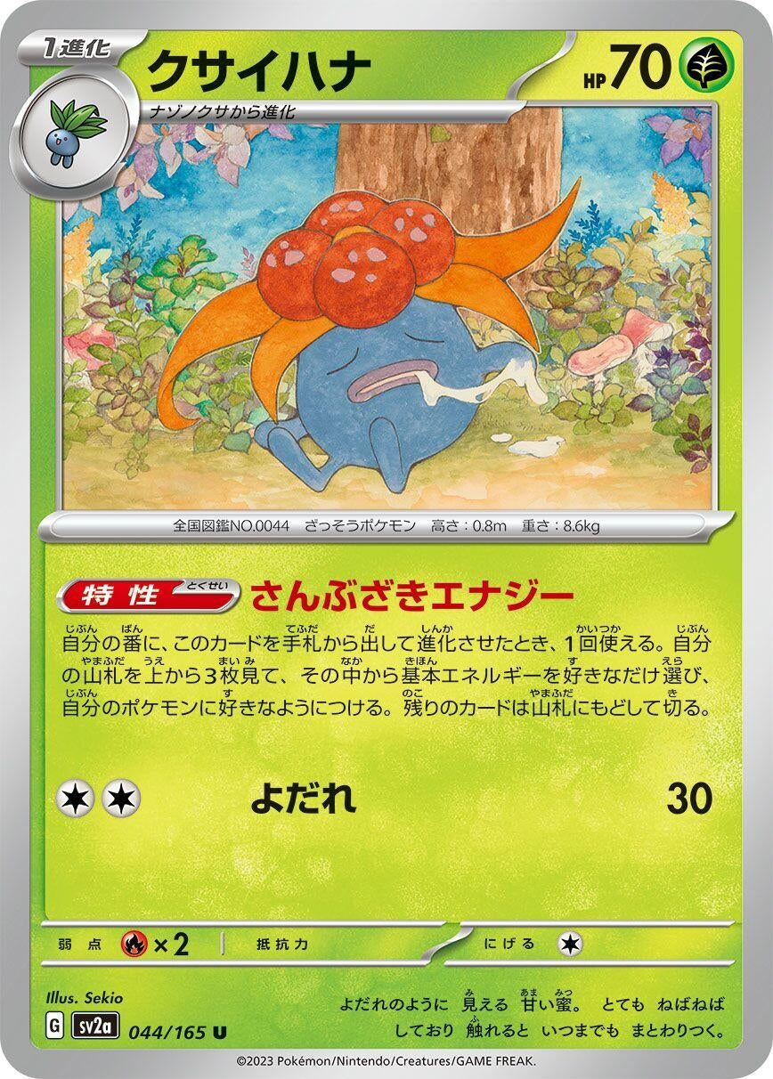 Image for Gloom (044/165) - Pokemon Japan