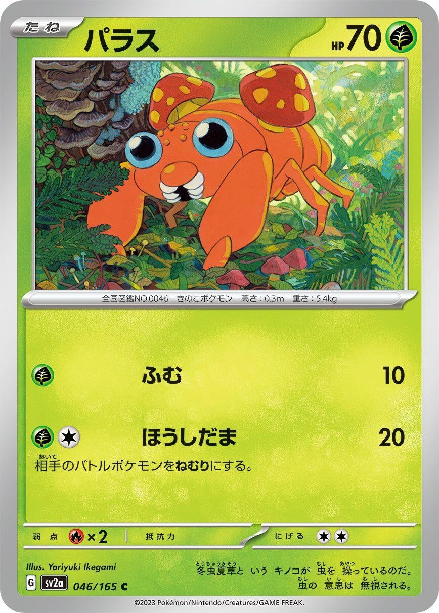 Image for Paras (046/165) - Pokemon Japan