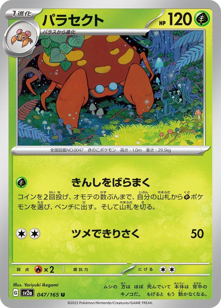 Image for Parasect (047/165) - Pokemon Japan