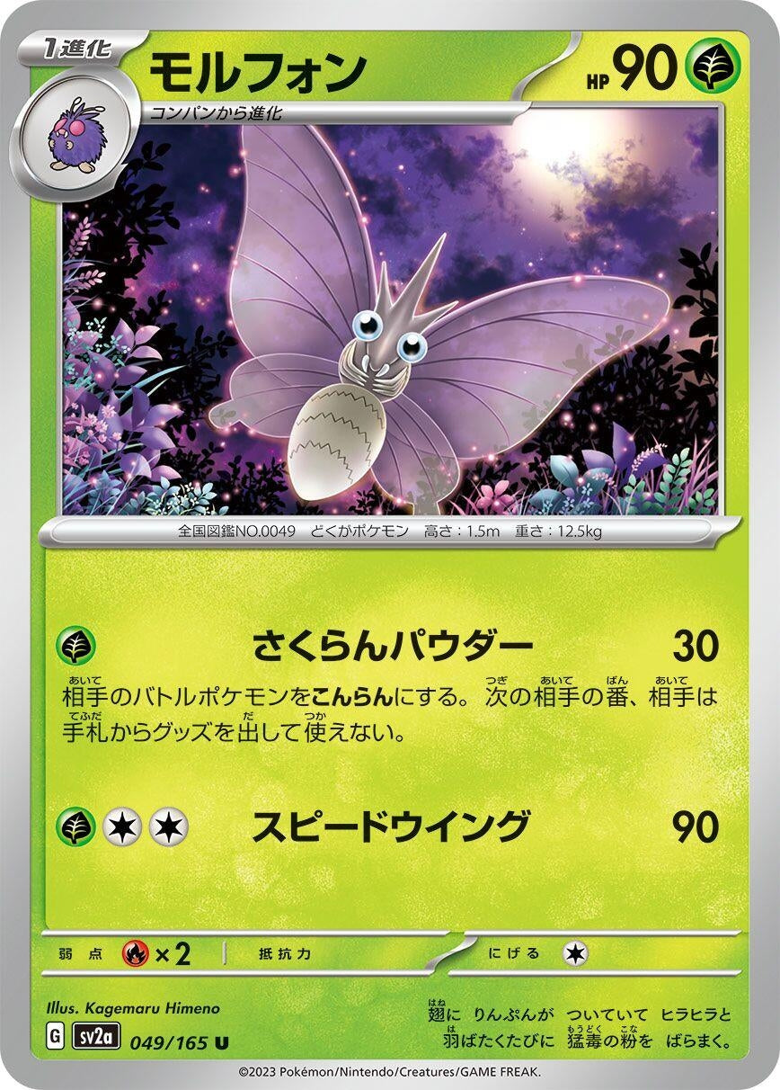 Image for Venomoth (049/165) - Pokemon Japan