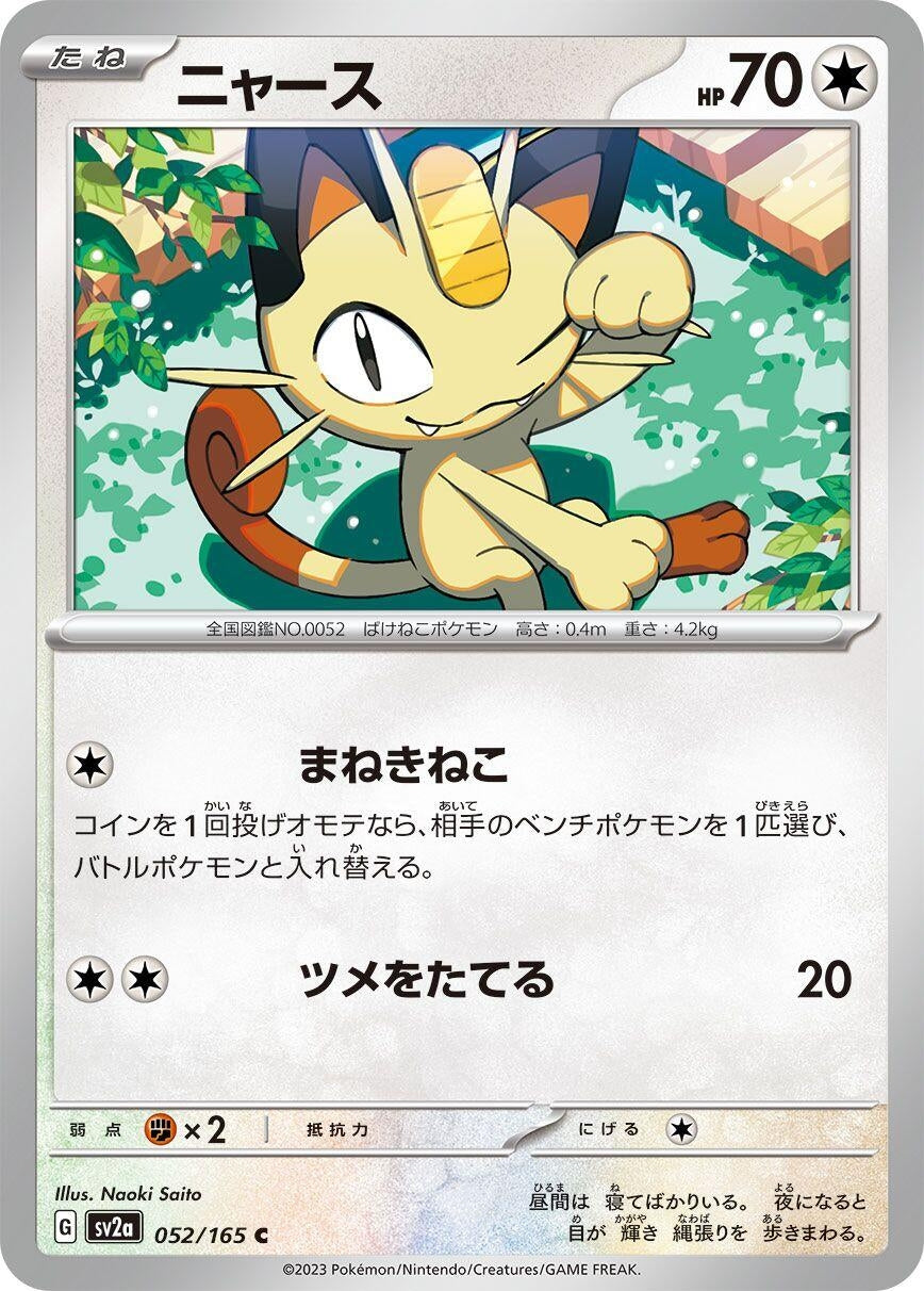 Image for Meowth (052/165) - Pokemon Japan