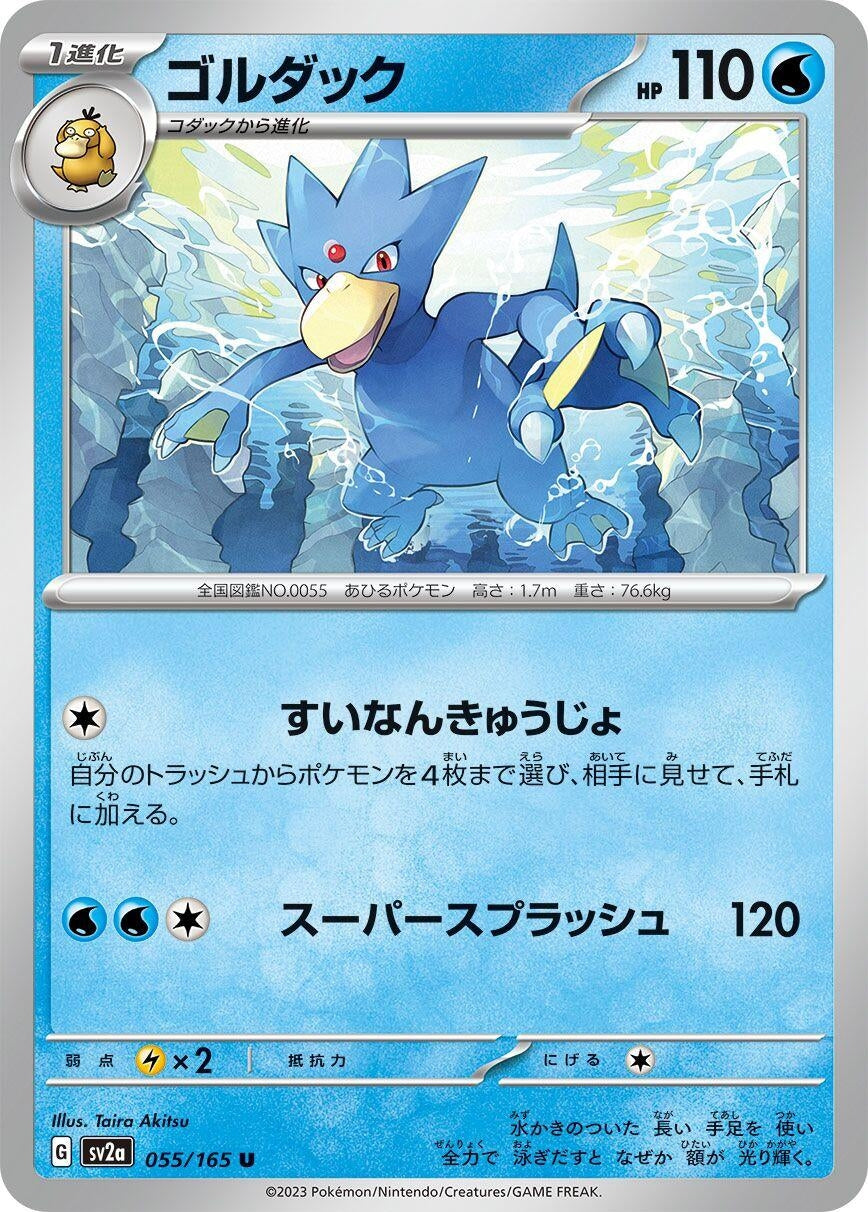Image for Golduck (055/165) - Pokemon Japan