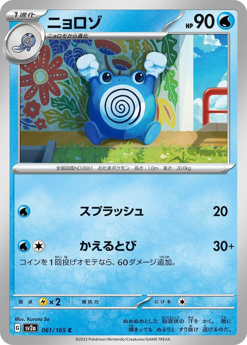 Image for Poliwhirl (061/165) - Pokemon Japan