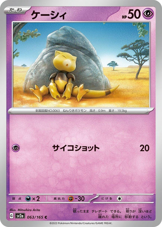 Image for Abra (063/165) - Pokemon Japan