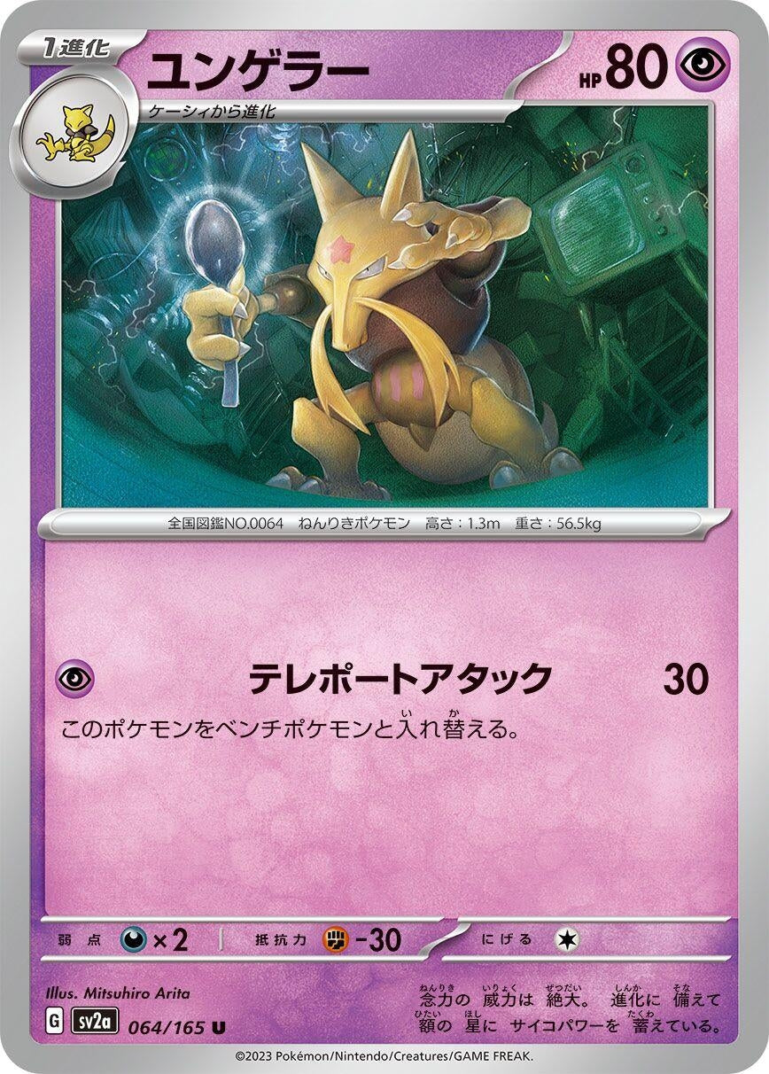 Image for Kadabra (064/165) - Pokemon Japan