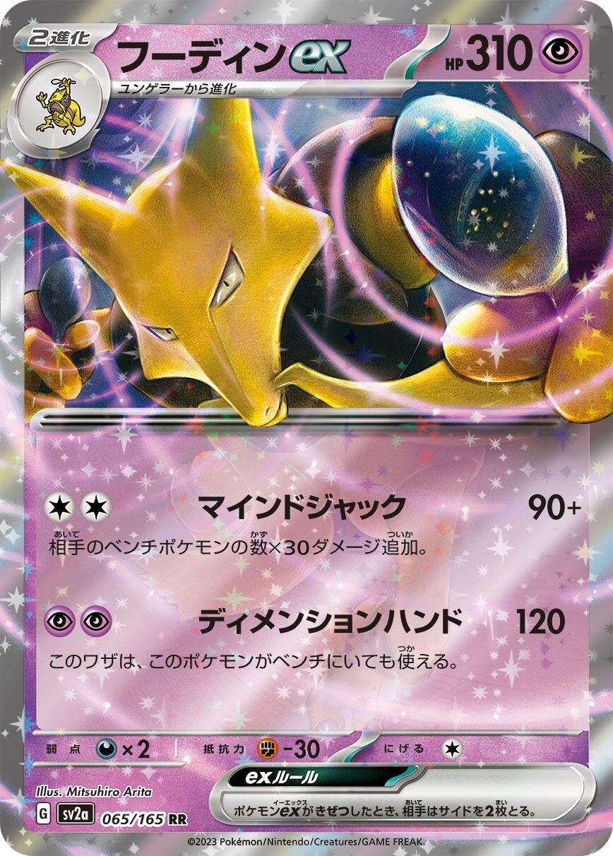 Image for Alakazam ex (065/165) - Pokemon Japan