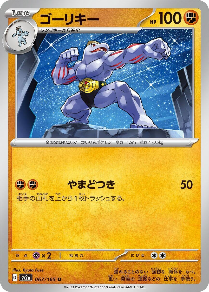 Image for Machoke (067/165) - Pokemon Japan
