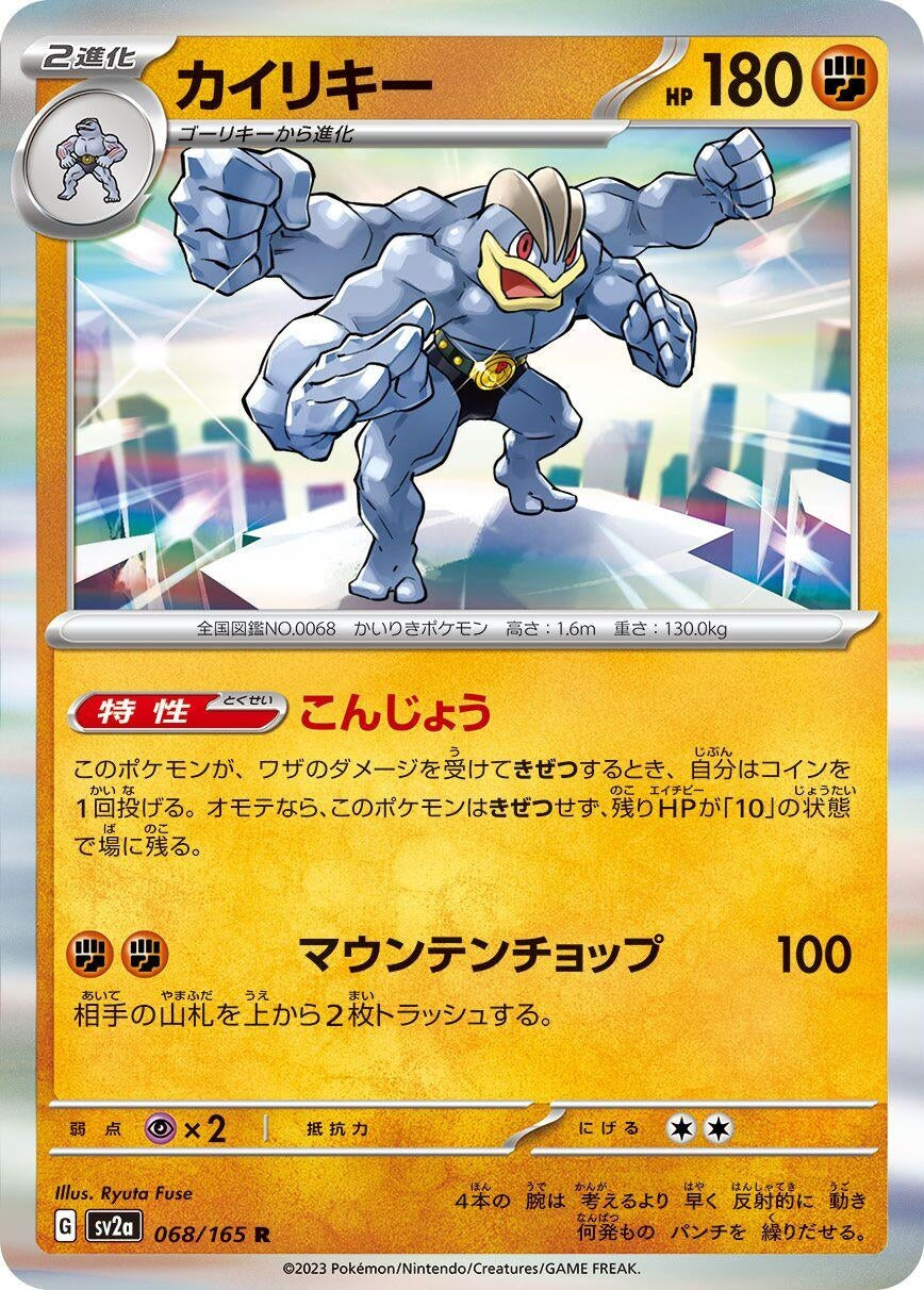 Image for Machamp (068/165) - Pokemon Japan