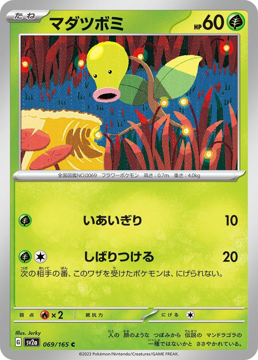 Image for Bellsprout (069/165) - Pokemon Japan