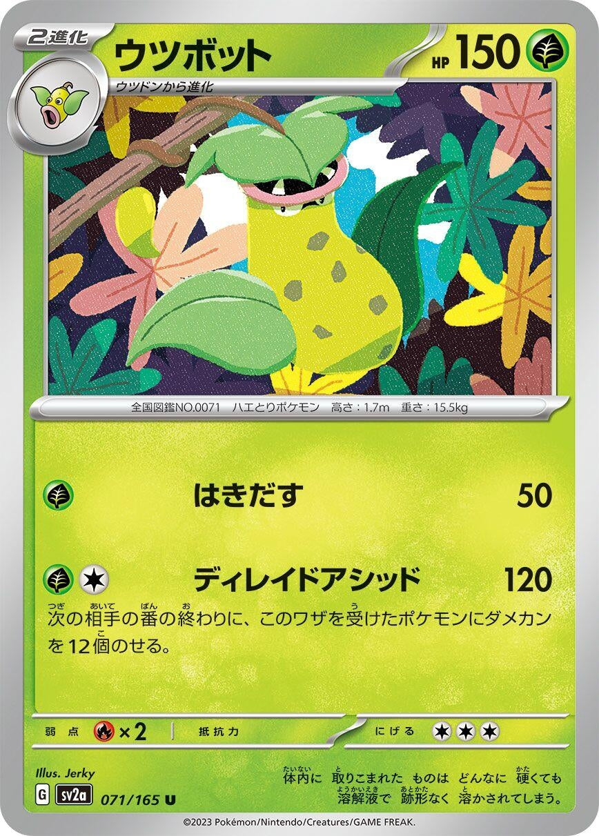 Image for Victreebel (071/165) - Pokemon Japan