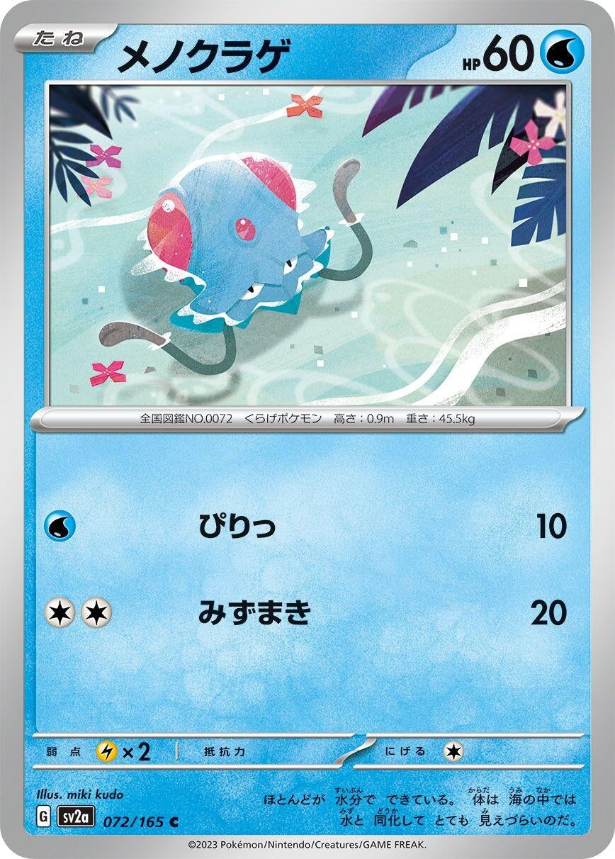 Image for Tentacool (072/165) - Pokemon Japan