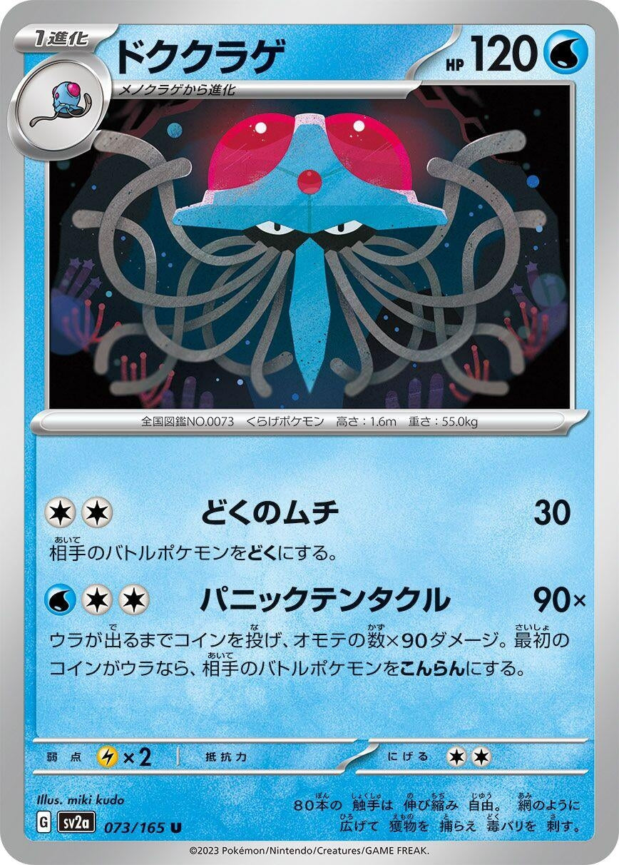Image for Tentacruel (073/165) - Pokemon Japan