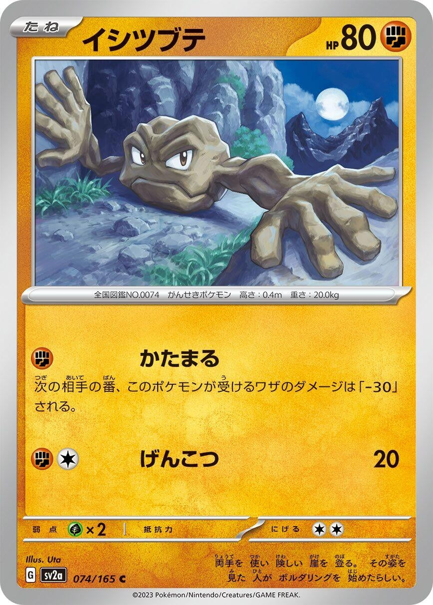 Image for Geodude (074/165) - Pokemon Japan