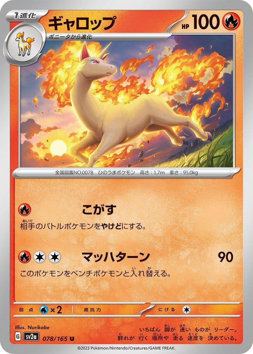 Image for Rapidash (078/165) - Pokemon Japan