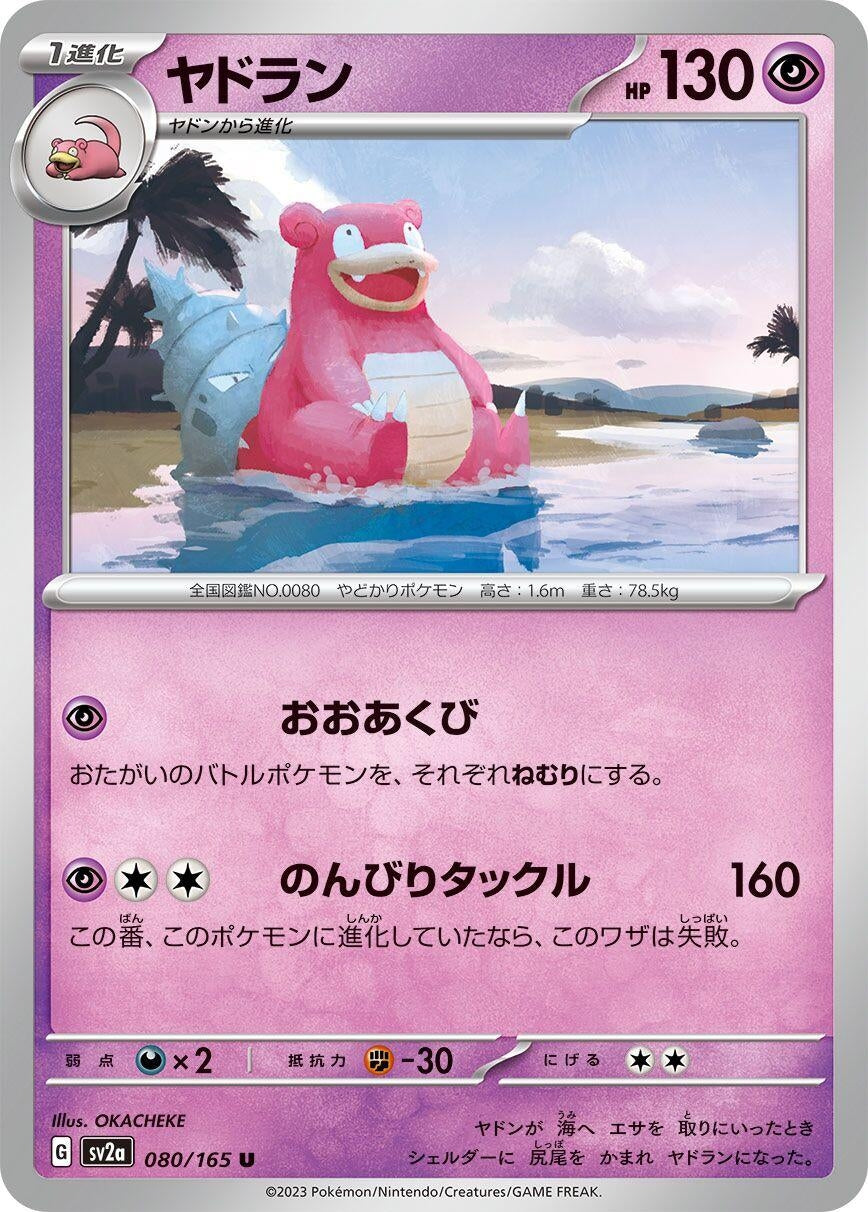 Image for Slowbro (080/165) - Pokemon Japan