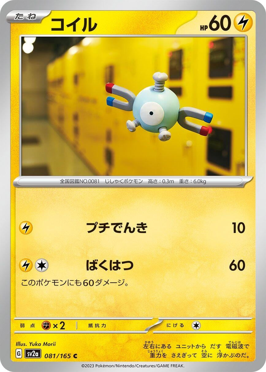 Image for Magnemite (081/165) - Pokemon Japan