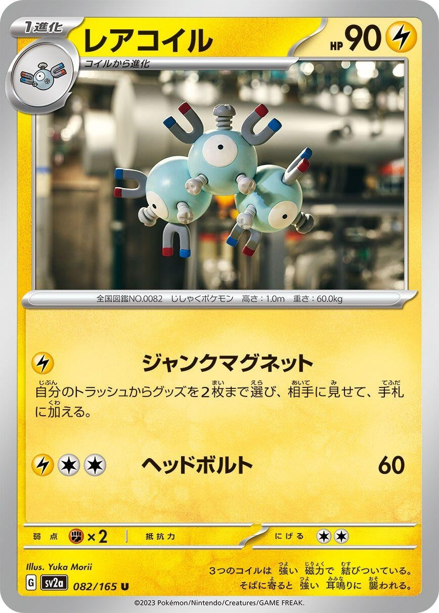 Image for Magneton (082/165) - Pokemon Japan