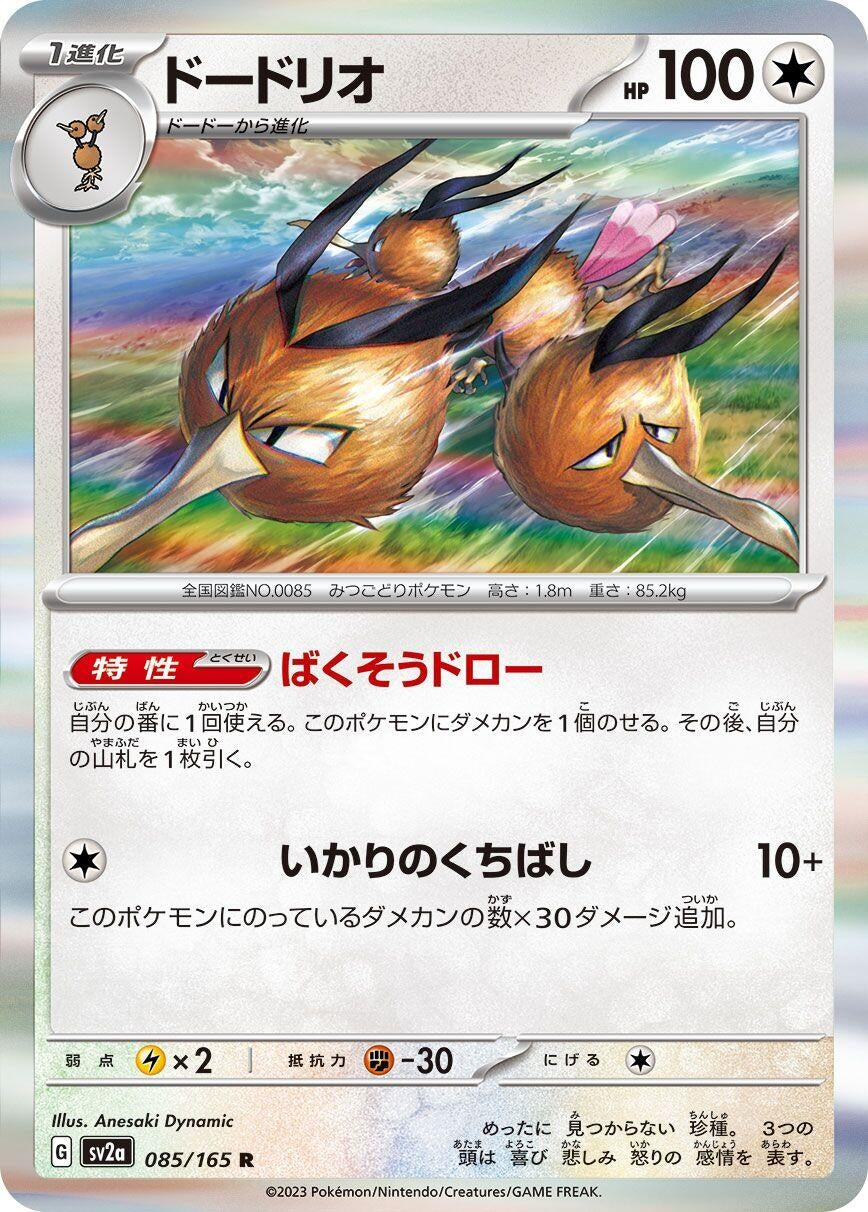 Image for Dodrio (085/165) - Pokemon Japan