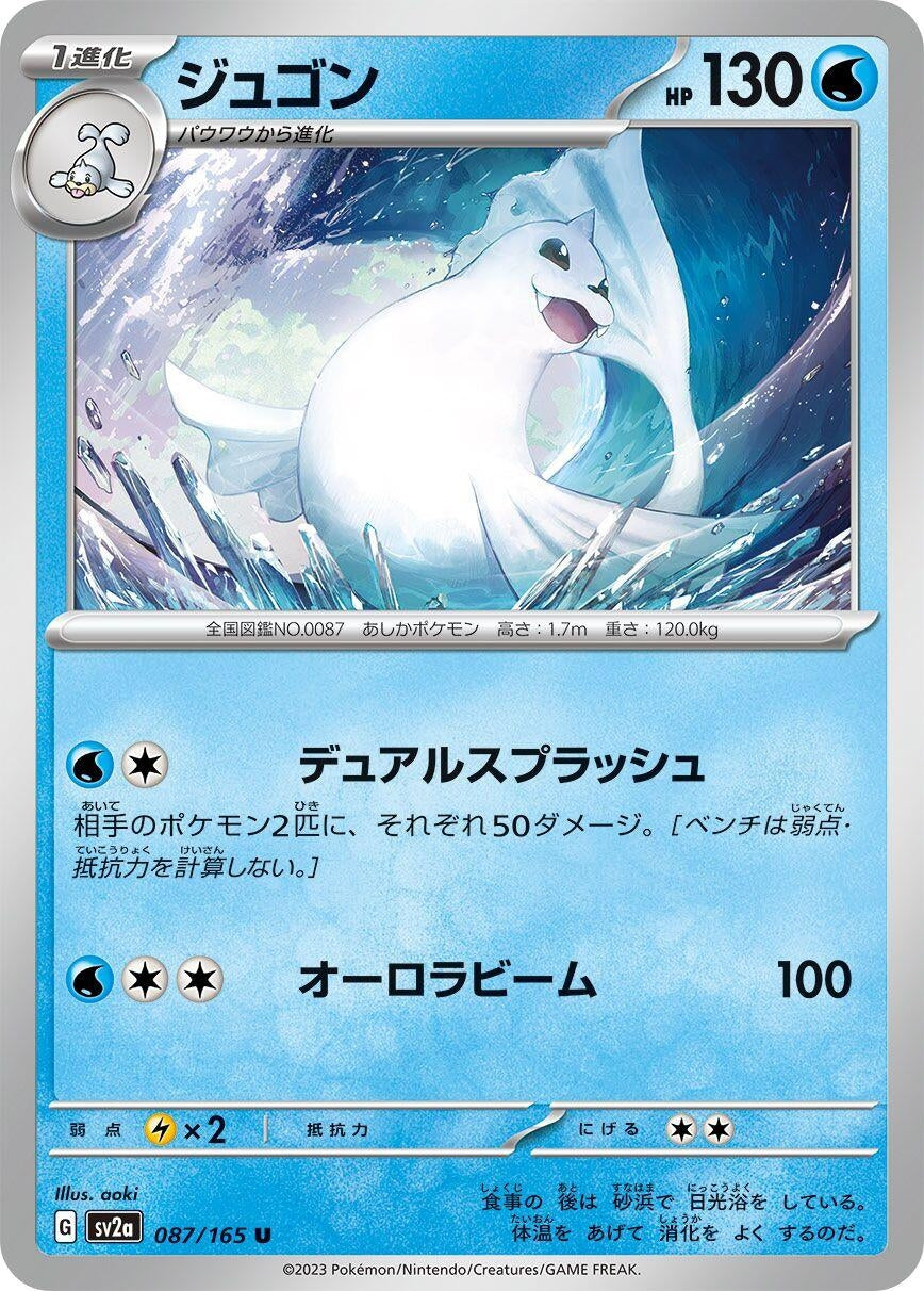 Image for Dewgong (087/165) - Pokemon Japan