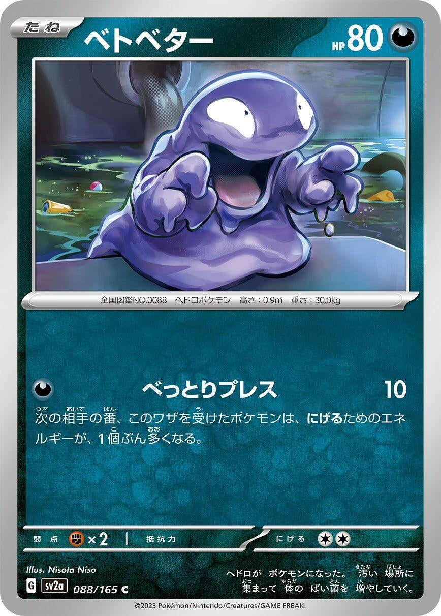 Image for Grimer (088/165) - Pokemon Japan