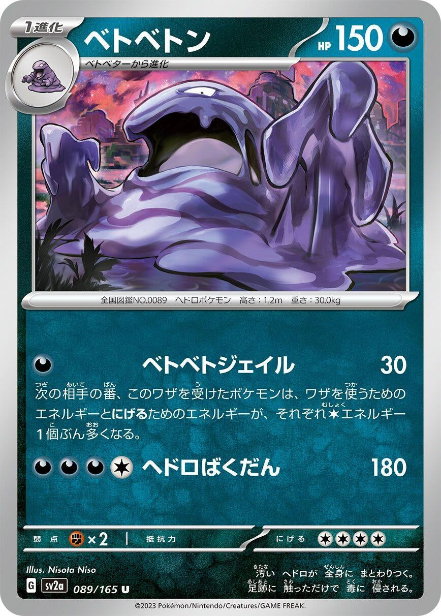 Image for Muk (089/165) - Pokemon Japan