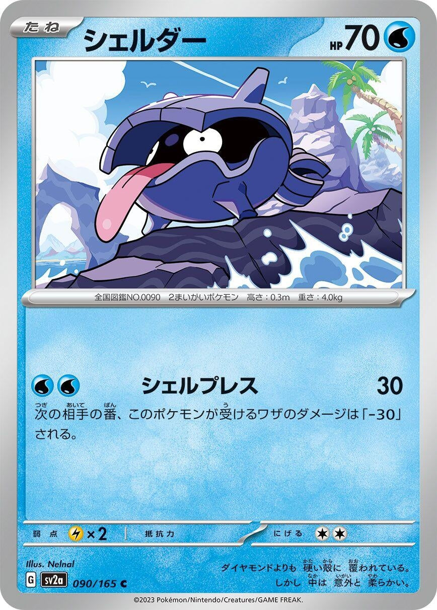 Image for Shellder (090/165) - Pokemon Japan