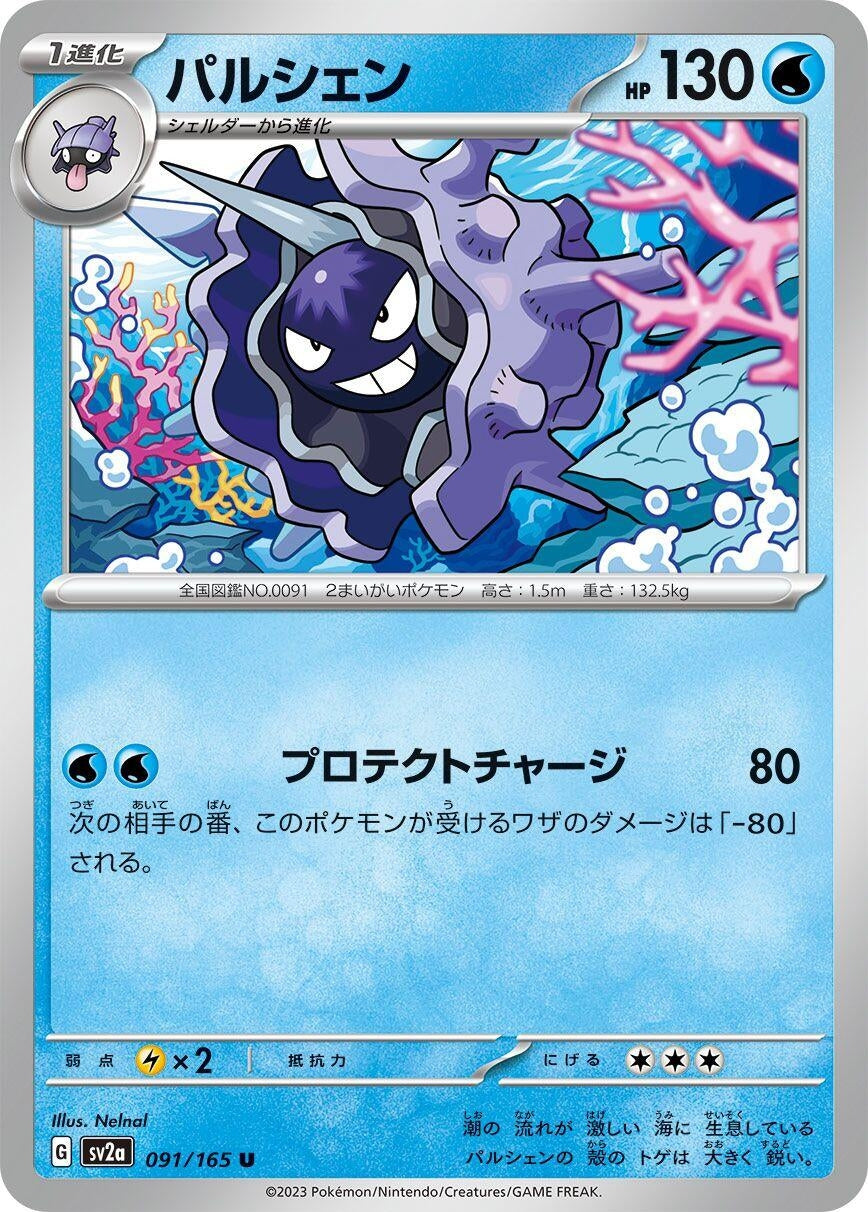 Image for Cloyster (091/165) - Pokemon Japan