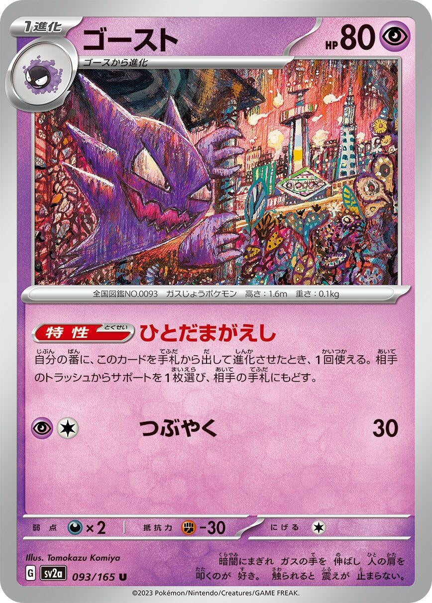 Image for Haunter (093/165) - Pokemon Japan