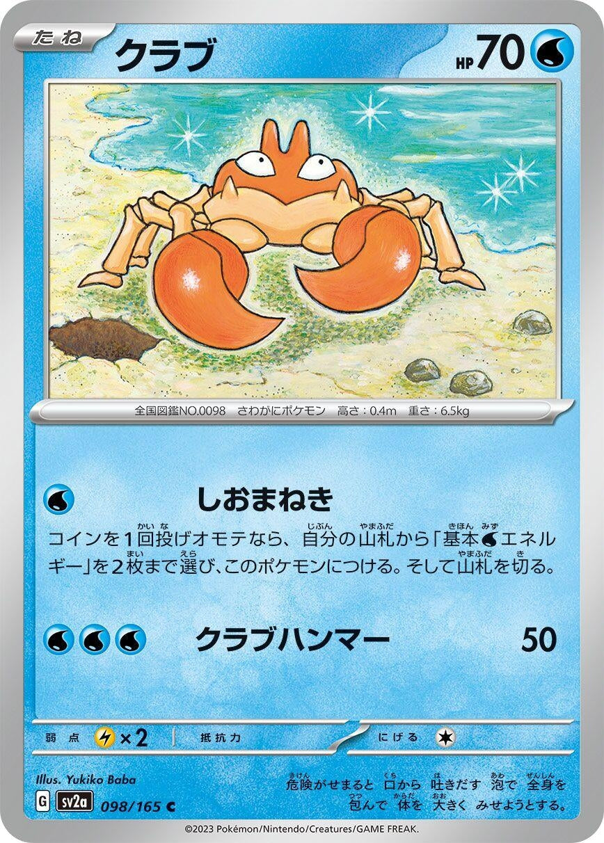 Image for Krabby (098/165) - Pokemon Japan
