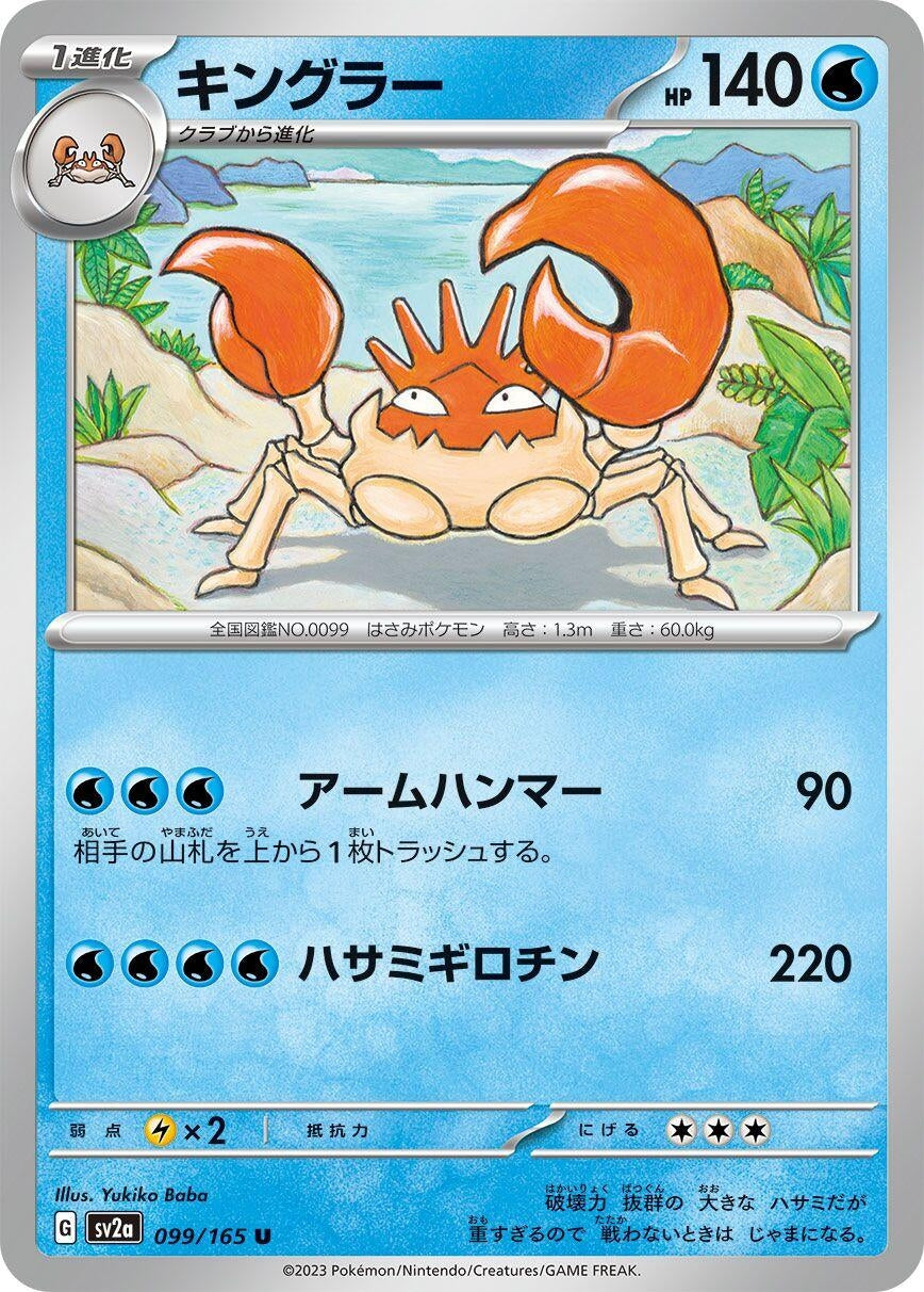 Image for Kingler (099/165) - Pokemon Japan
