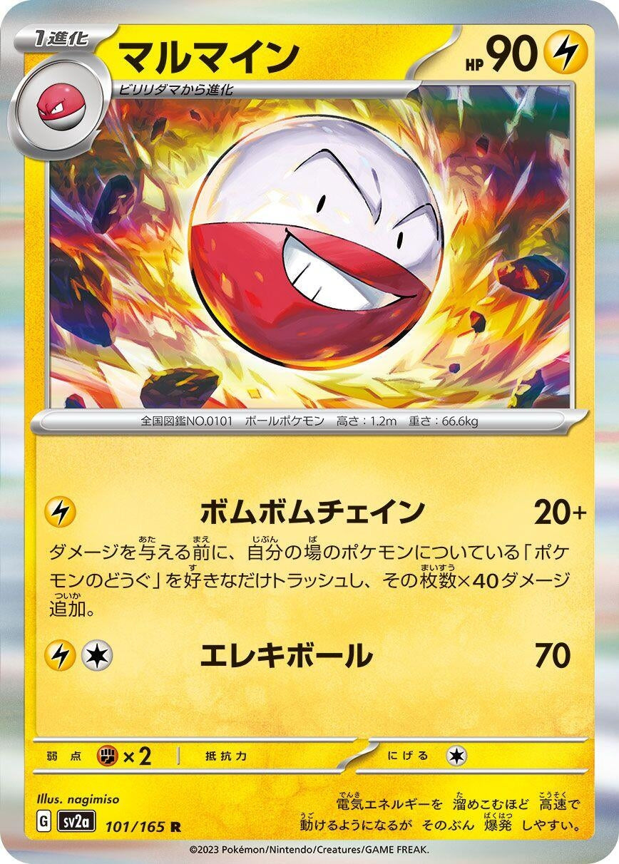 Image for Electrode (101/165) - Pokemon Japan