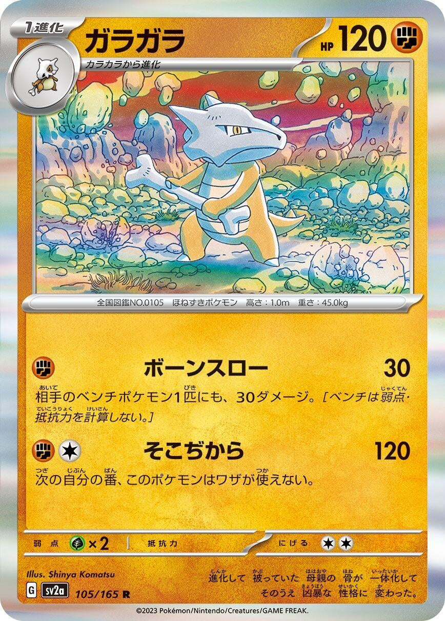 Image for Marowak (105/165) - Pokemon Japan