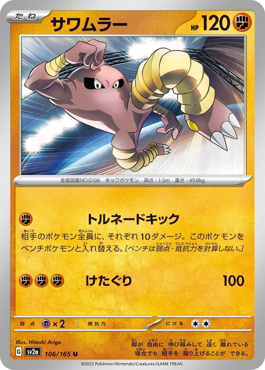 Image for Hitmonlee (106/165) - Pokemon Japan