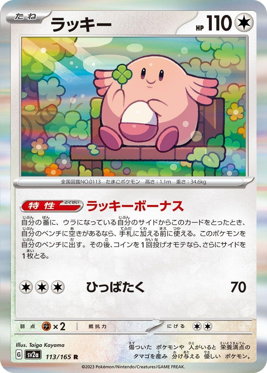 Image for Chansey (113/165) - Pokemon Japan