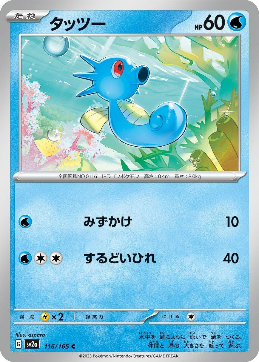 Image for Horsea (116/165) - Pokemon Japan