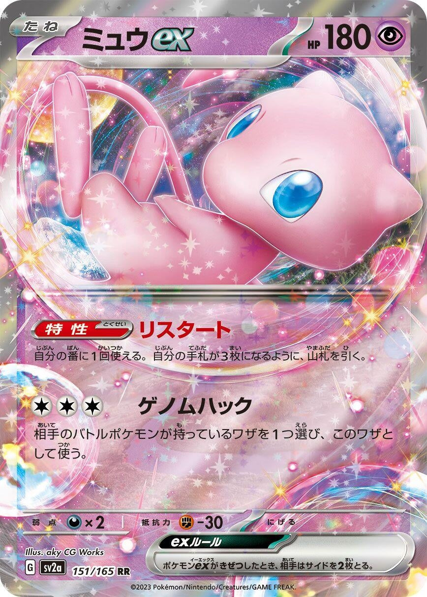 Image for Mew ex (151/165) - Pokemon Japan