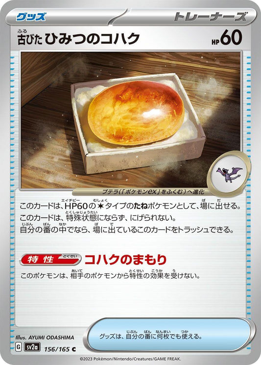 Image for Antique Old Amber (156/165) - Pokemon Japan