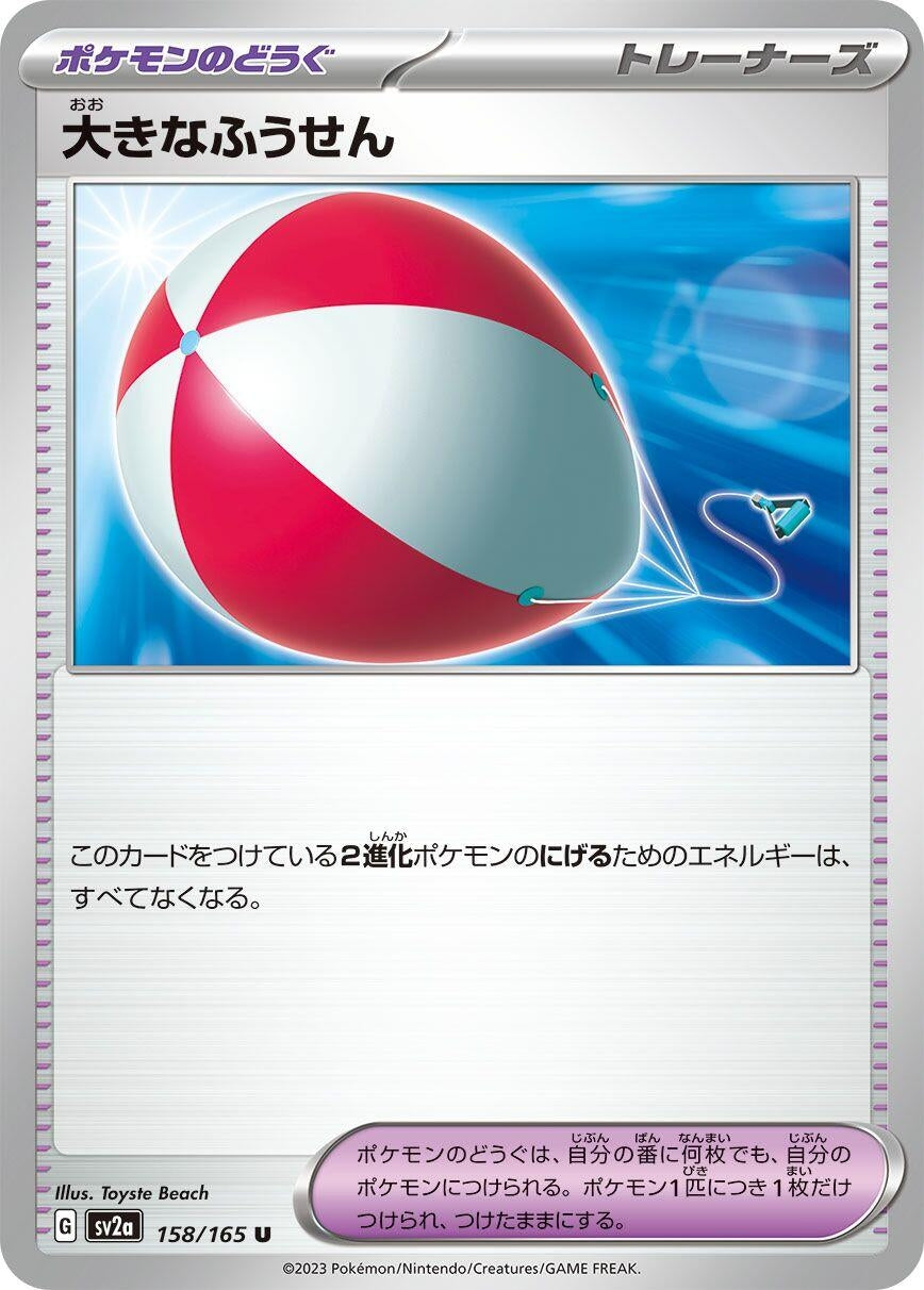 Image for Big Air Balloon (158/165) - Pokemon Japan