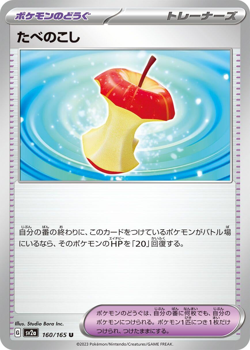 Image for Leftovers (160/165) - Pokemon Japan