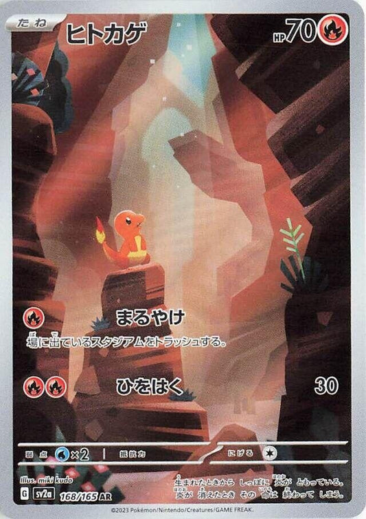Image for Charmander (168/165) - Pokemon Japan