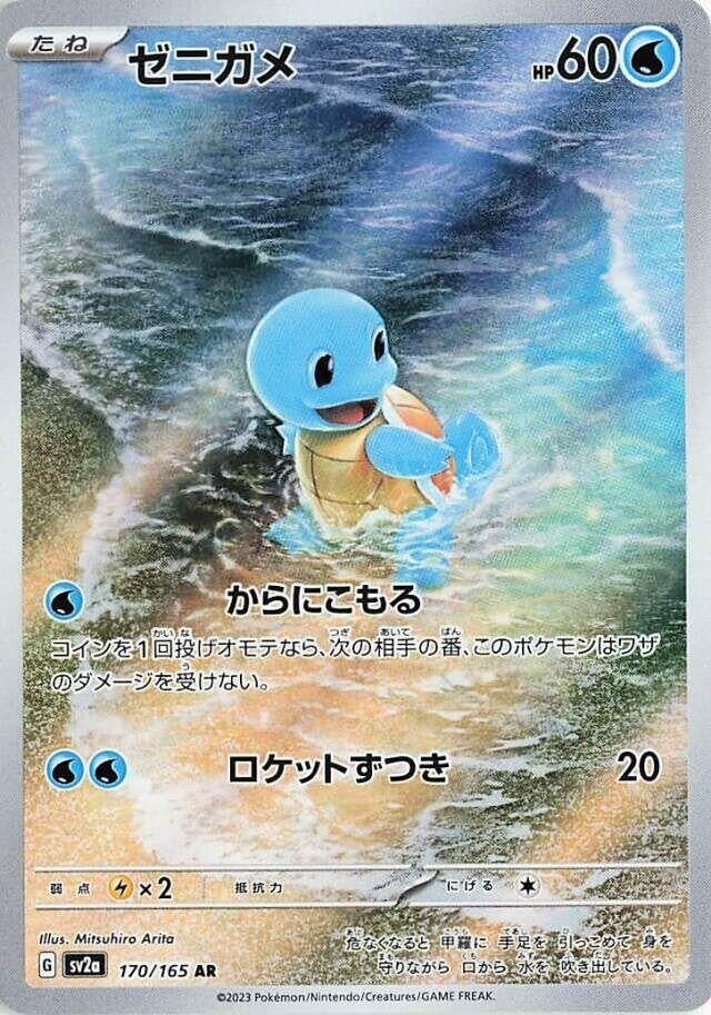 Image for Squirtle (170/165) - Pokemon Japan