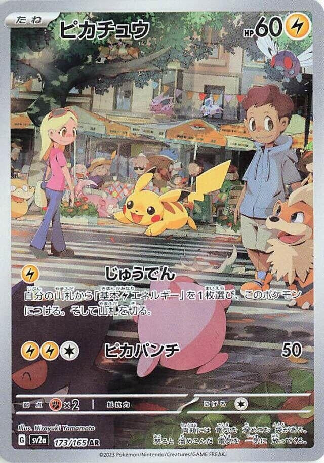 Image for Pikachu (173/165) - Pokemon Japan