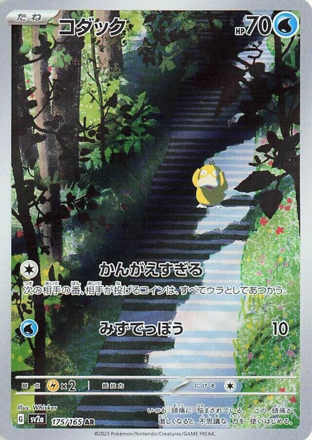 Image for Psyduck (175/165) - Pokemon Japan