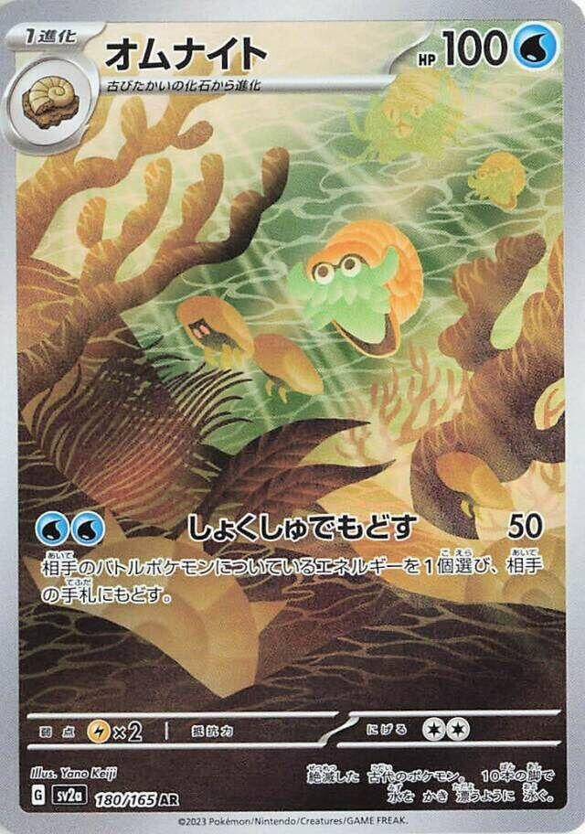 Image for Omanyte (180/165) - Pokemon Japan