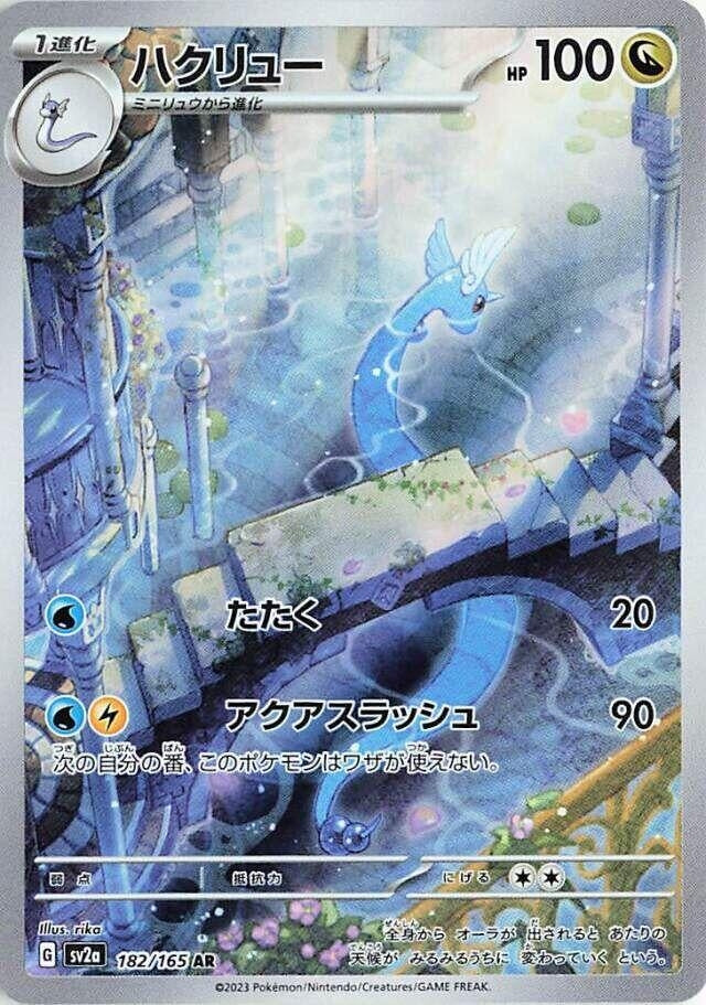 Image for Dragonair (182/165) - Pokemon Japan