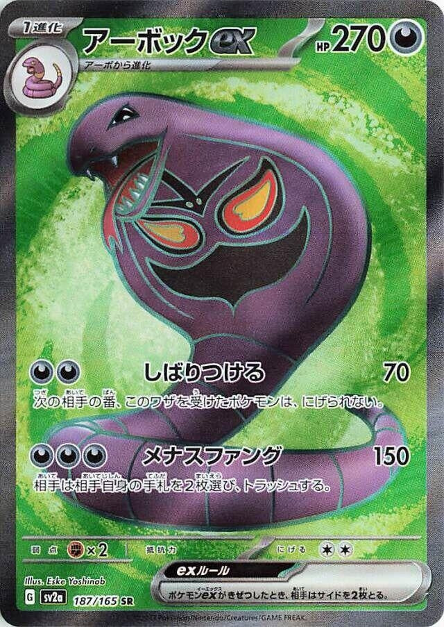 Image for Arbok ex (187/165) - Pokemon Japan