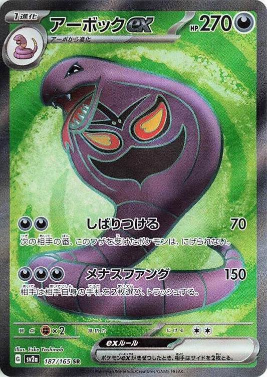 Image for Arbok ex (187/165) - Pokemon Japan