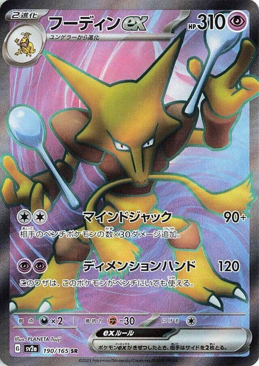 Image for Alakazam ex (190/165) - Pokemon Japan